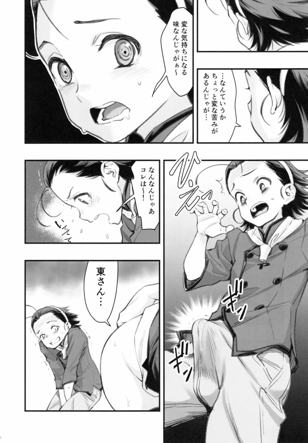 もうひとつの突きたて!!王様げぇむ2 Page.19