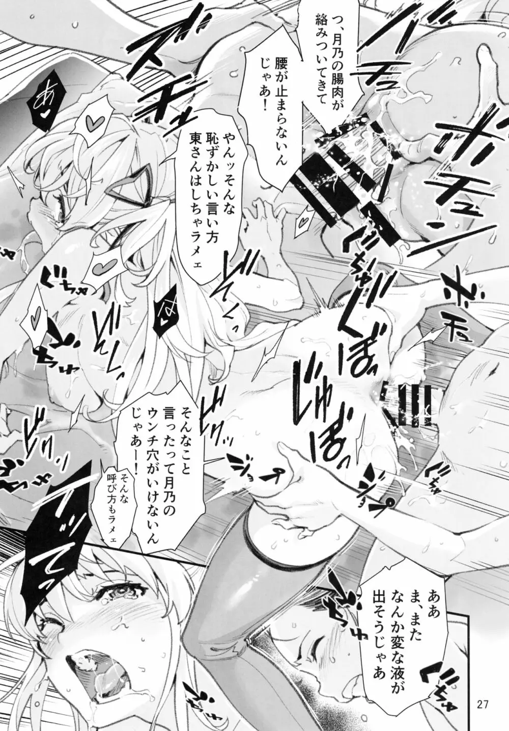 もうひとつの突きたて!!王様げぇむ2 Page.26