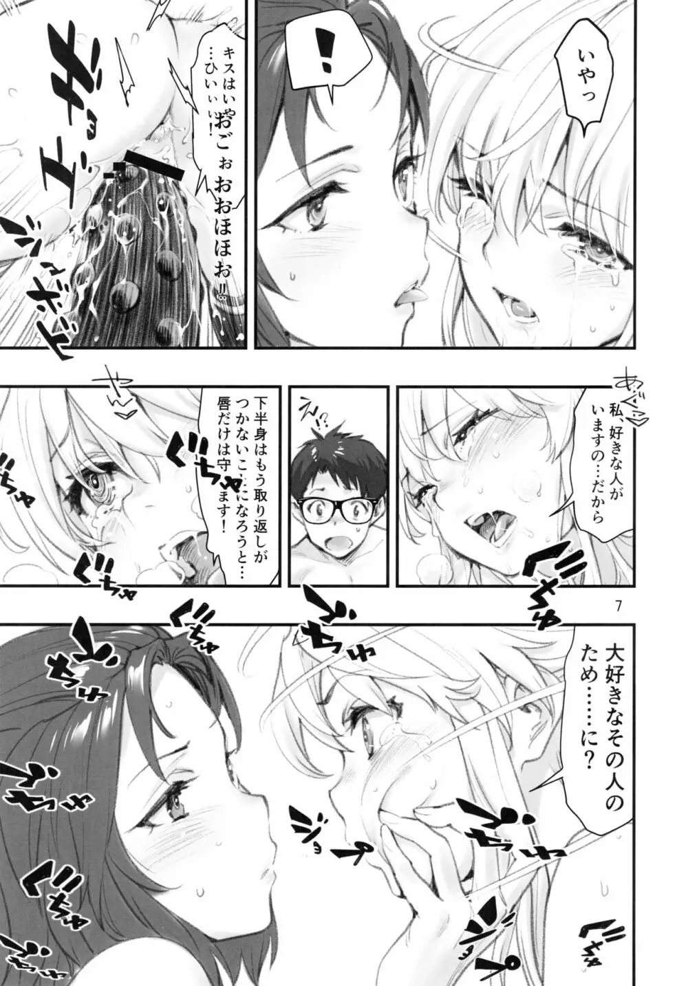 もうひとつの突きたて!!王様げぇむ2 Page.6