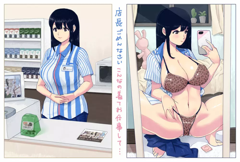 清楚系ビッチちかちゃんのアルバイト漫画 Page.14