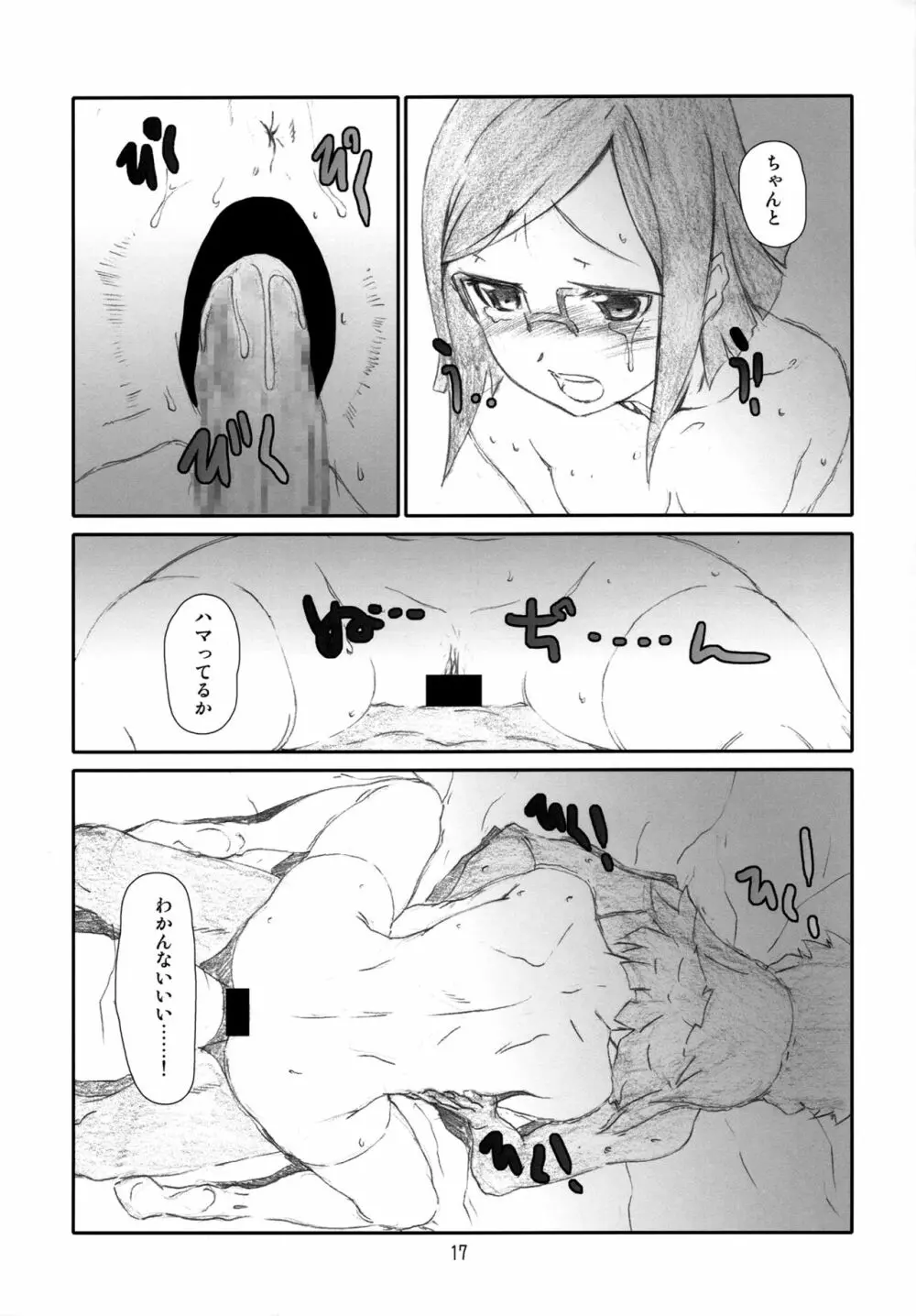 ぷら・チナ Page.16
