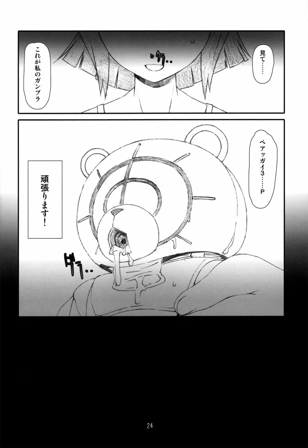 ぷら・チナ Page.23