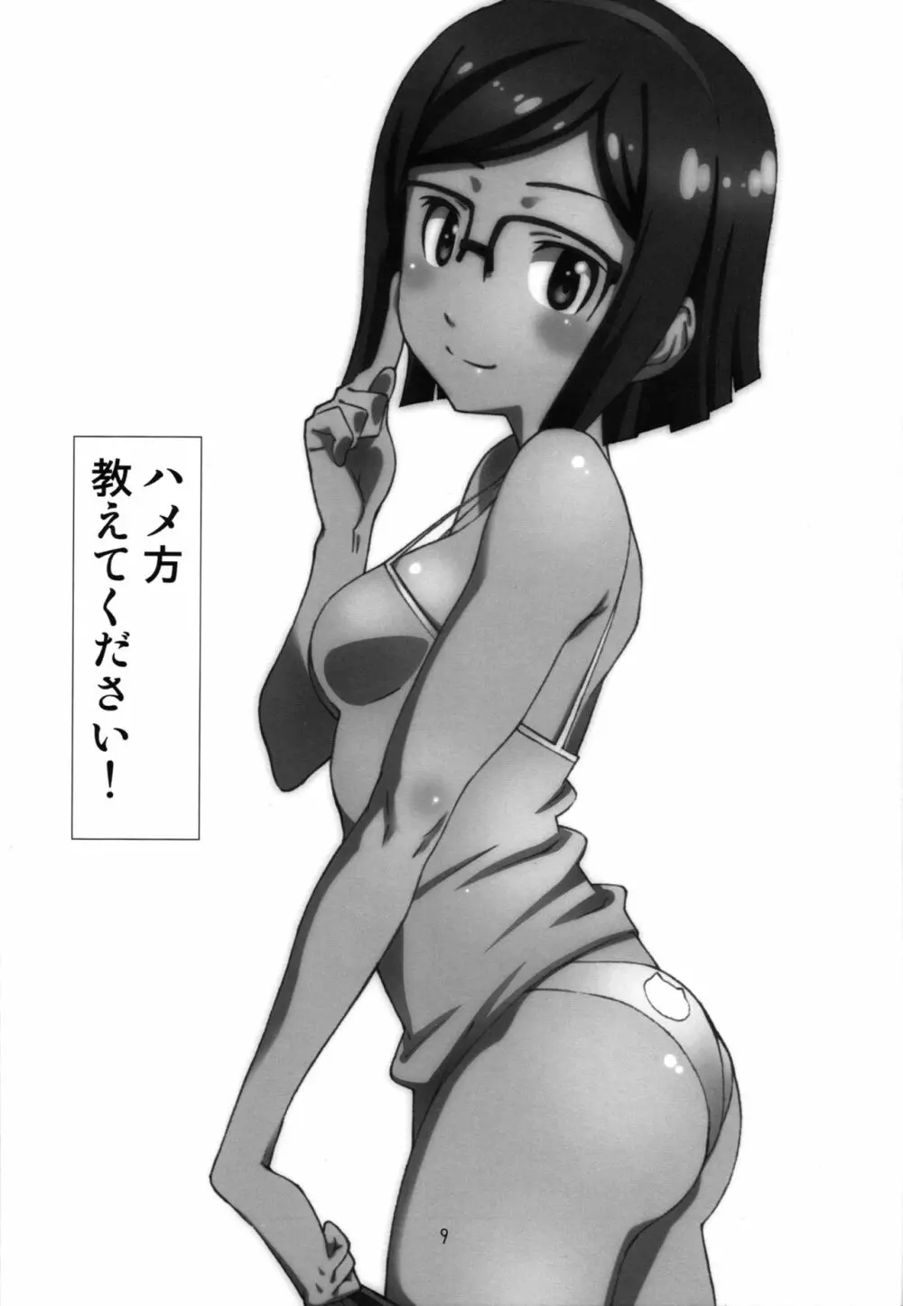 ぷら・チナ Page.8