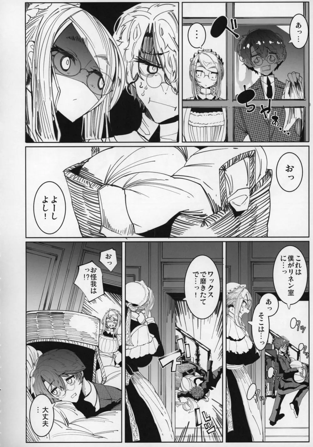 紳士付きメイドのソフィーさん 5 Page.11