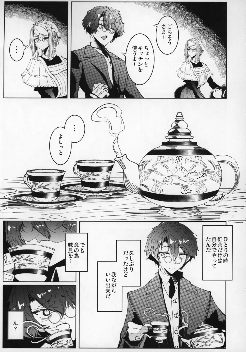 紳士付きメイドのソフィーさん 5 Page.14