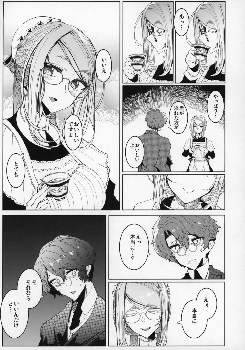 紳士付きメイドのソフィーさん 5 Page.16