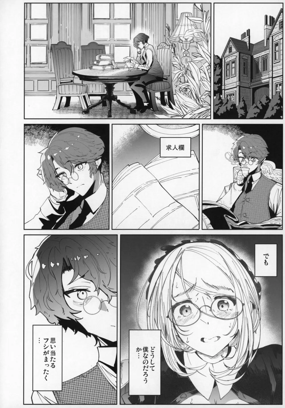 紳士付きメイドのソフィーさん 5 Page.5