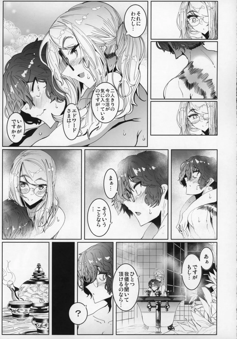 紳士付きメイドのソフィーさん 5 Page.52