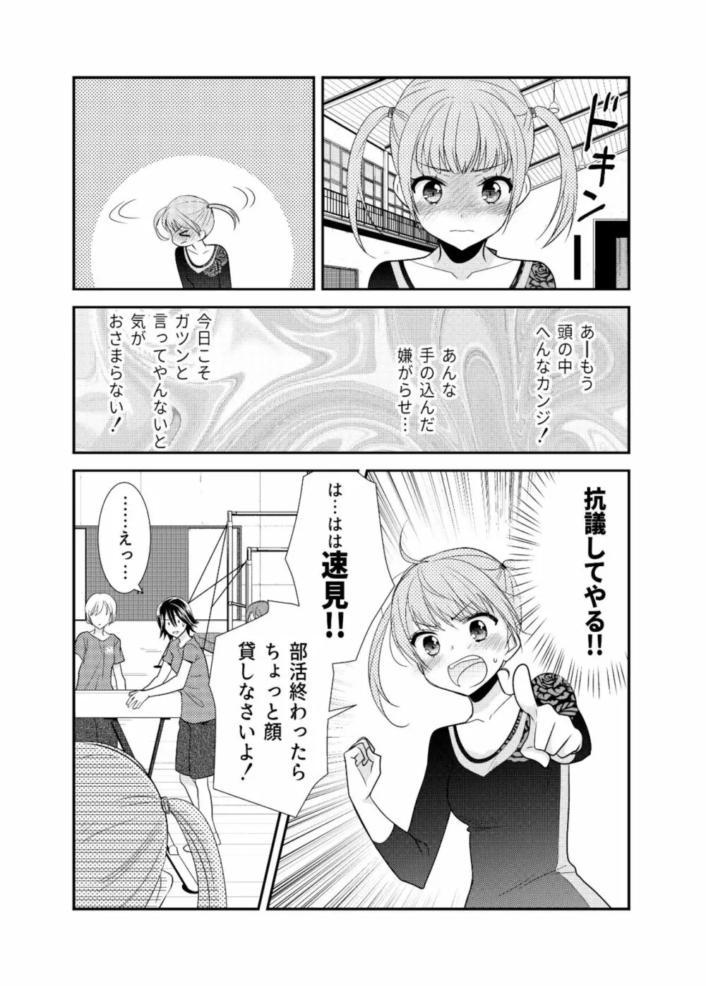 女子更衣室器械体操部 Page.15