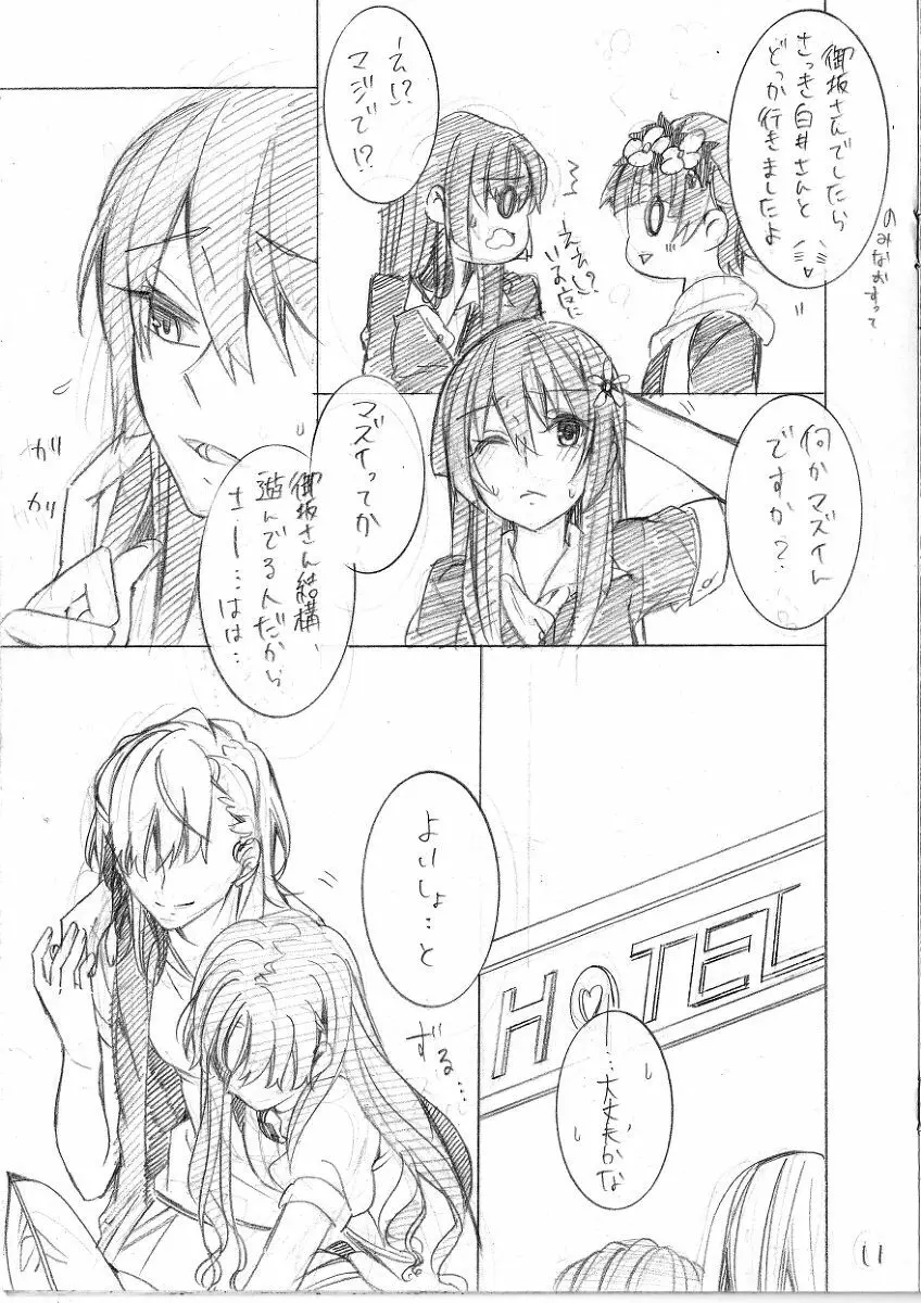 遊び人パロ Page.12