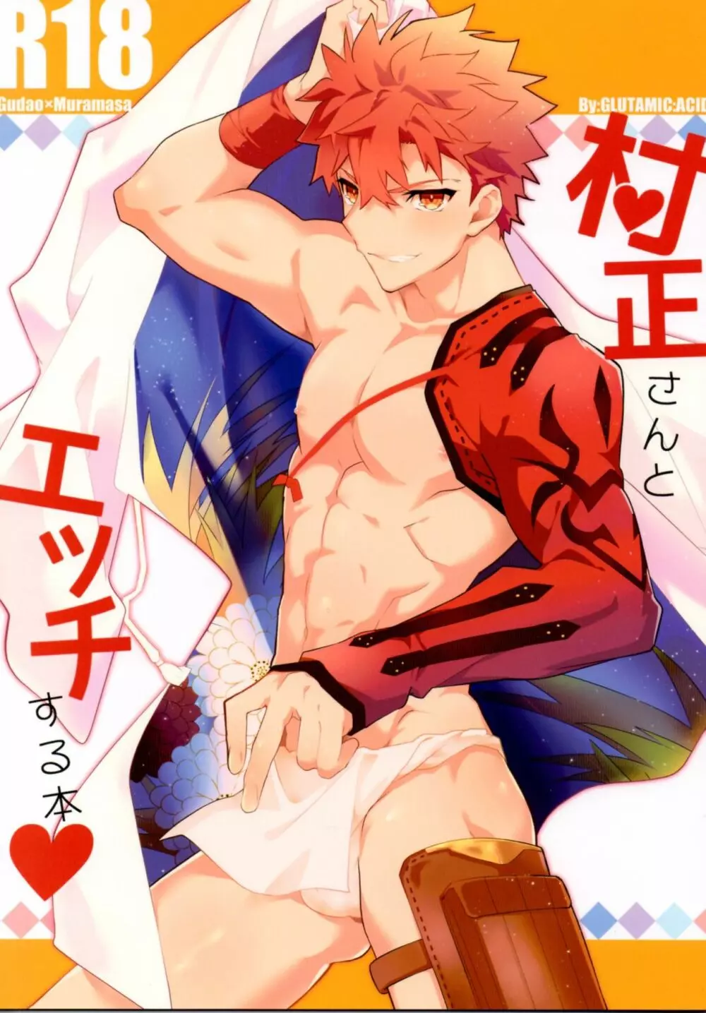 村正さんとエッチする本 -予行練習編-
