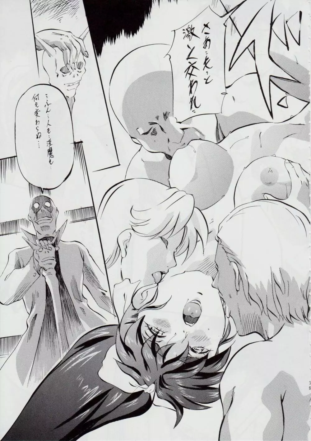 亜衣&麻衣 B.K 孤高の隷女 ~亜衣~ Page.82