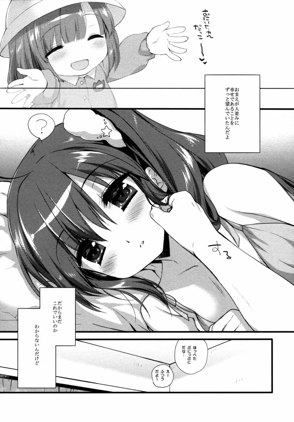 それでもおにいちゃんの彼女になりたい3 Page.27