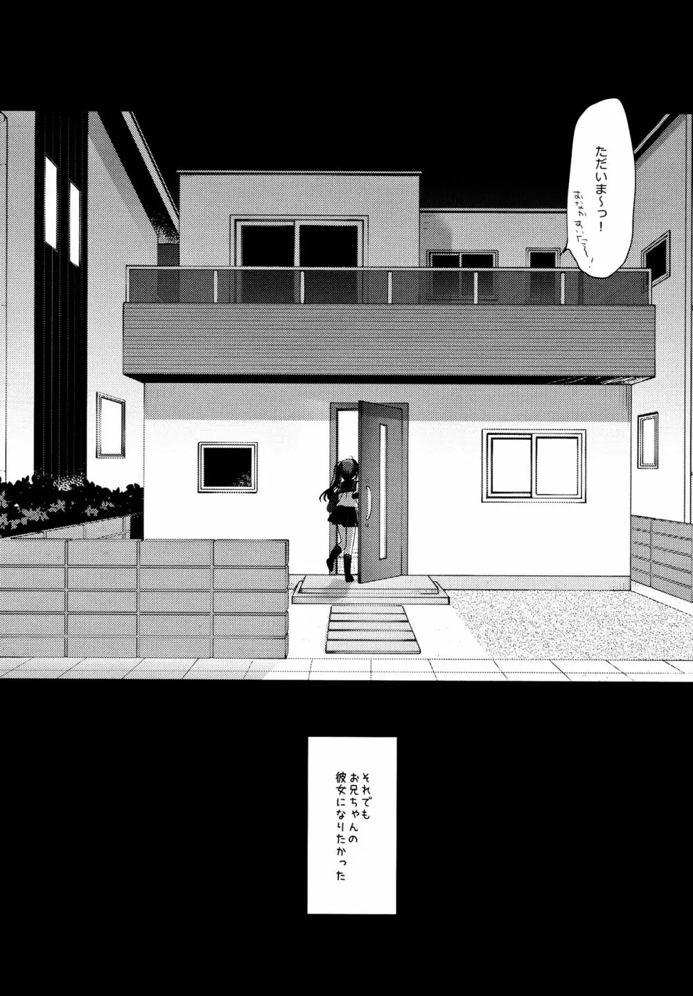 それでもおにいちゃんの彼女になりたい3 Page.33