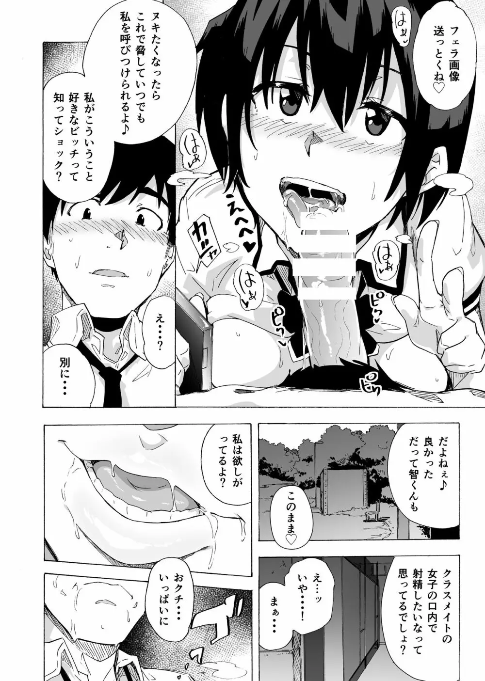 フェラ本 Page.22