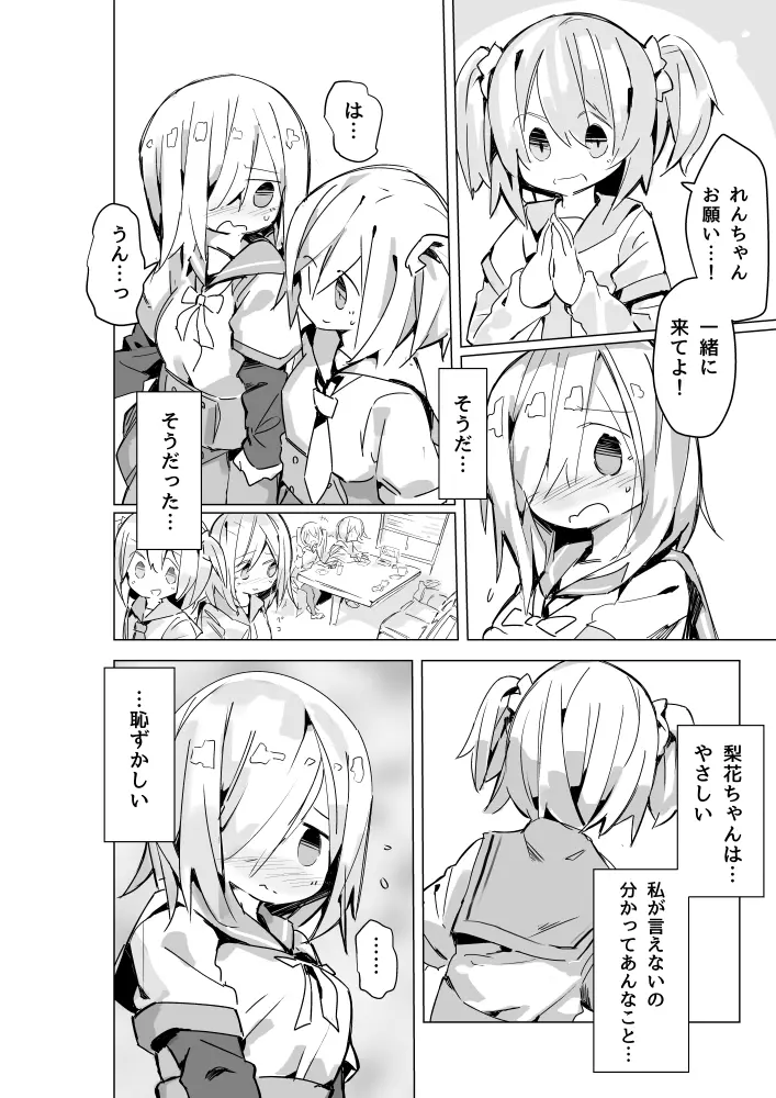 五十鈴れんちゃんがトイレ言い出せない漫画 Page.3