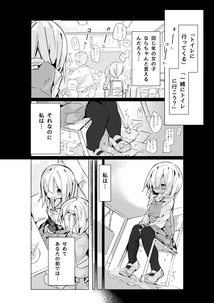 五十鈴れんちゃんがトイレ言い出せない漫画 Page.4