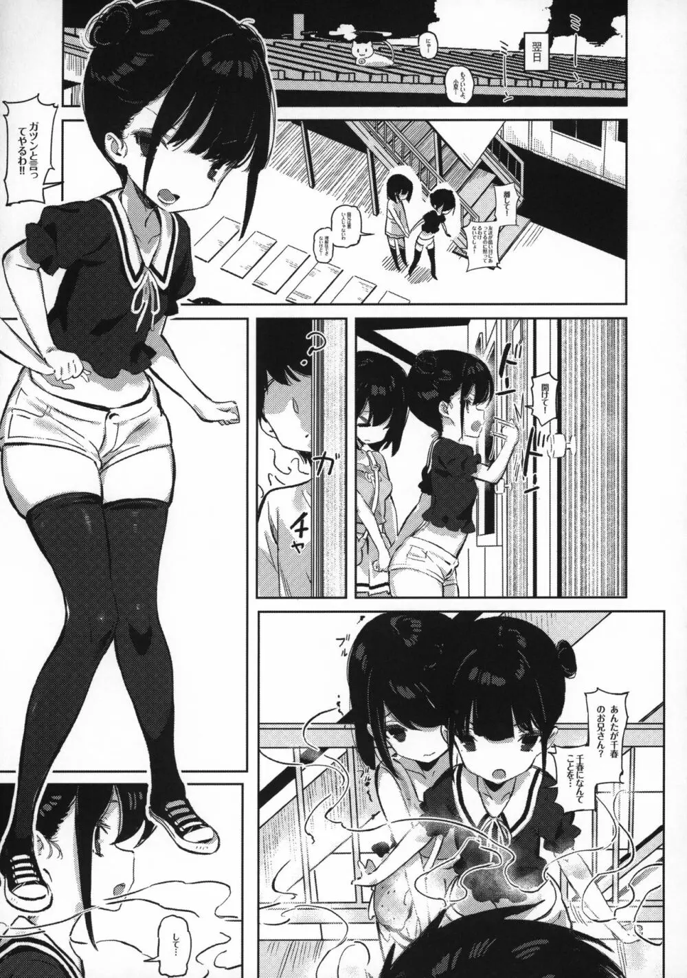 とにかくセックスしたい Page.6