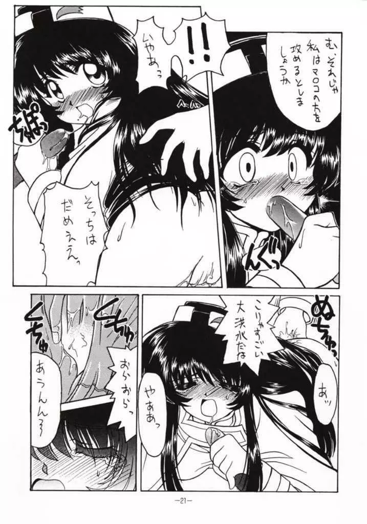 快嬉大作戦 Page.16