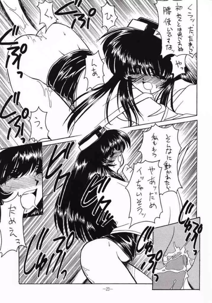 快嬉大作戦 Page.18