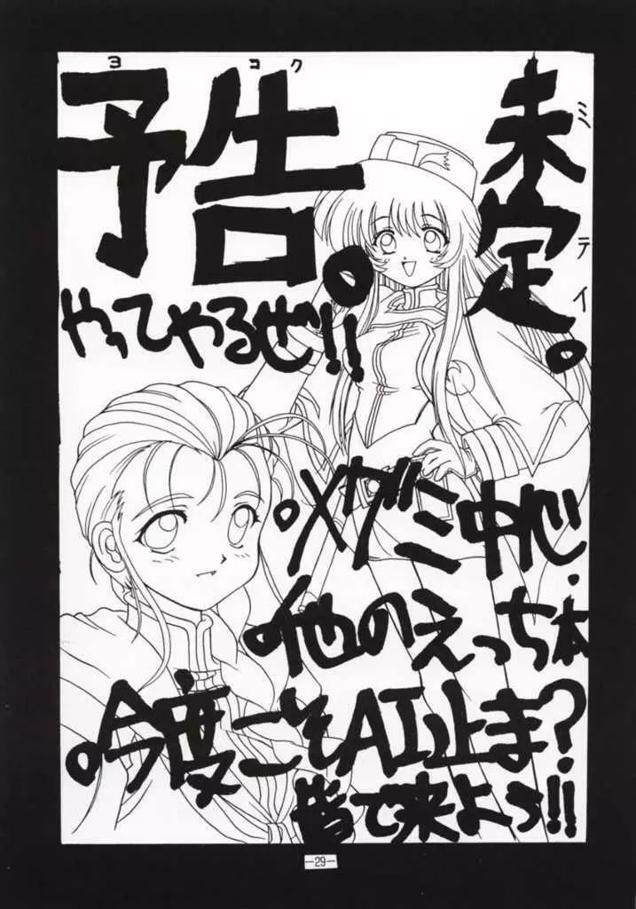 快嬉大作戦 Page.23