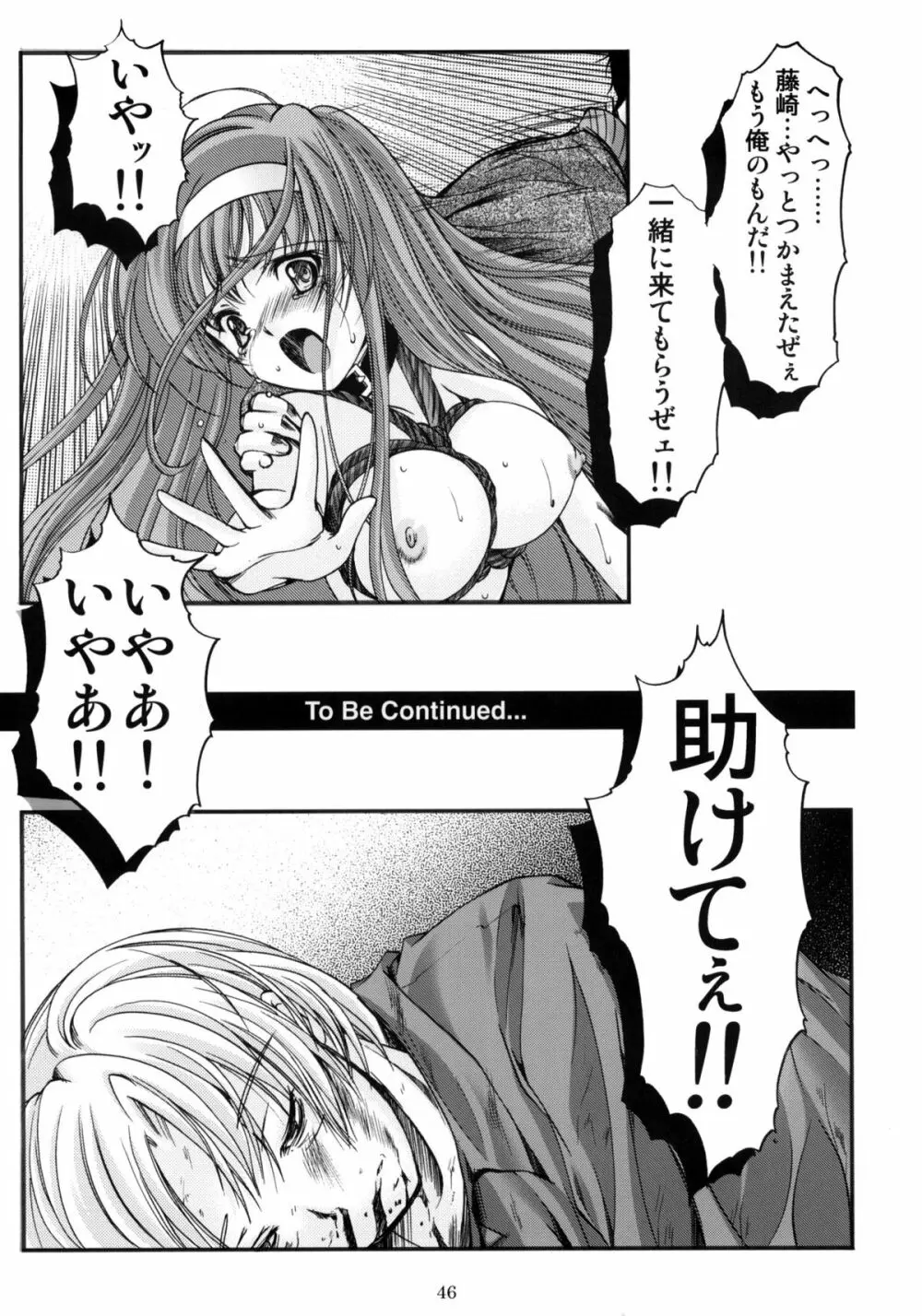 詩織 第十六章 ハッピーメリークリスマス Page.45