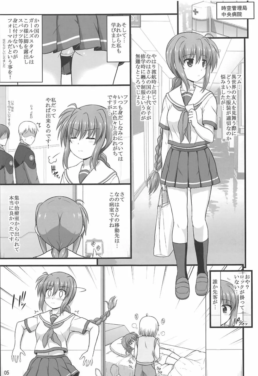 長女ナノデ甘エラレタイ Page.4