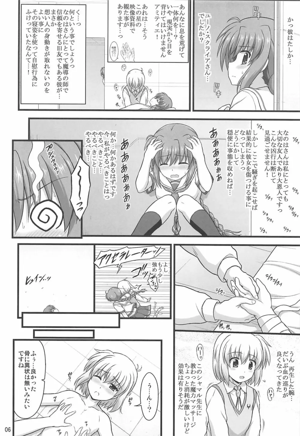 長女ナノデ甘エラレタイ Page.5