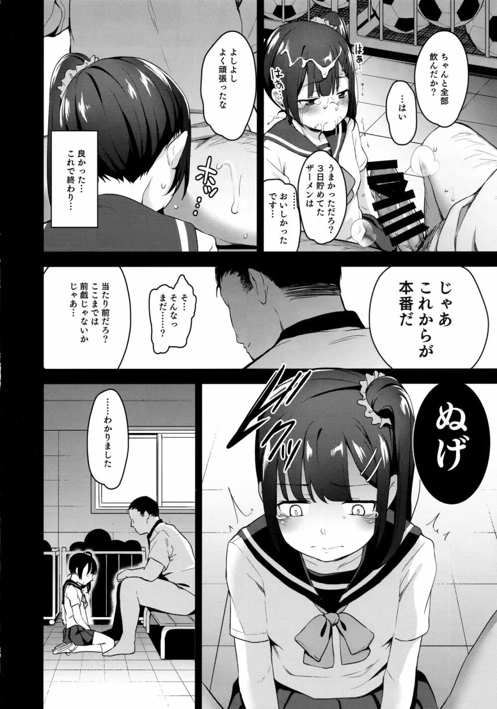 恋する少女はコーチに寝取られる―前編 Page.19