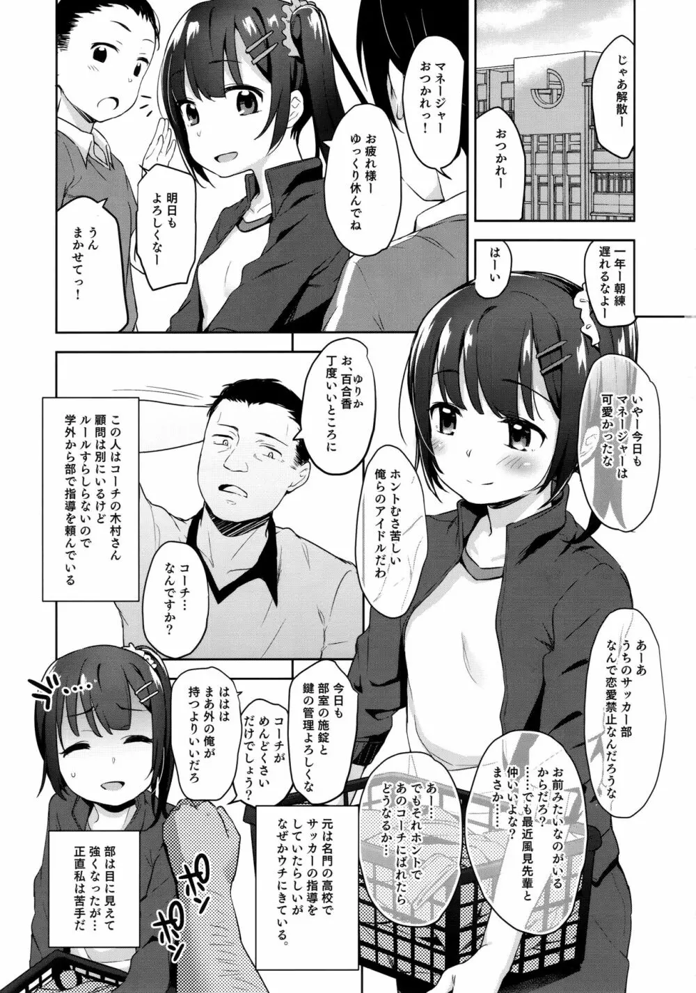 恋する少女はコーチに寝取られる―前編 Page.2