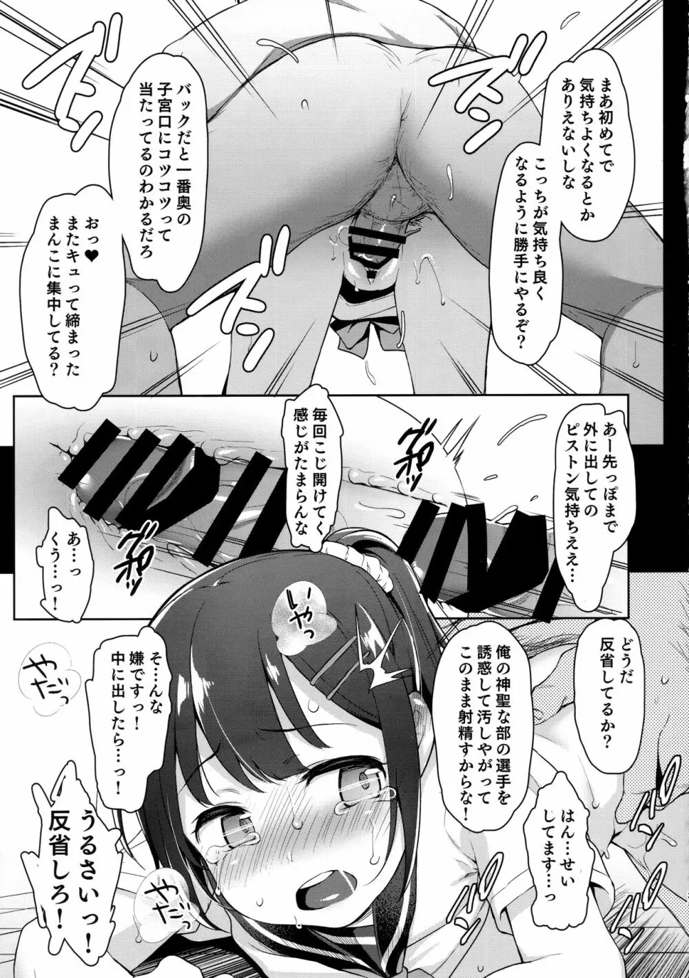 恋する少女はコーチに寝取られる―前編 Page.24