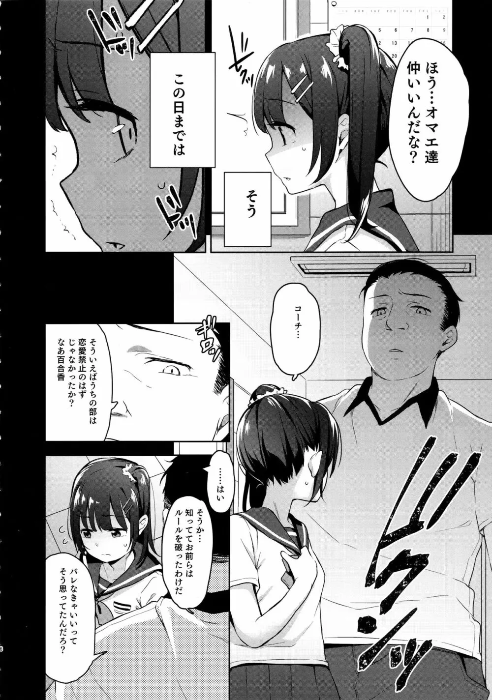 恋する少女はコーチに寝取られる―前編 Page.5