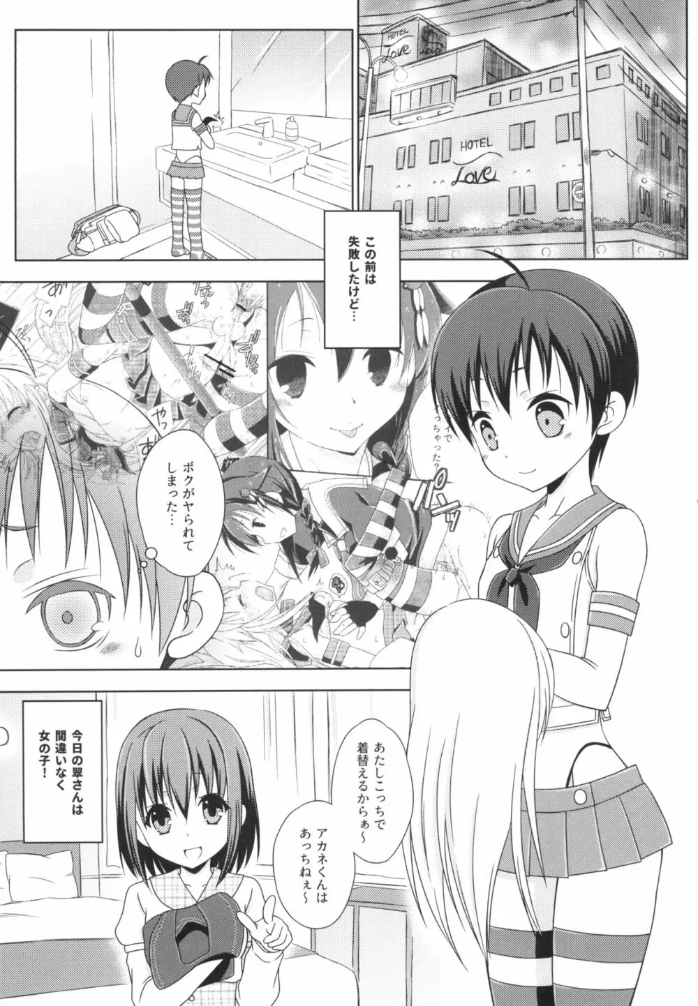 女装コスでレイヤーの女の子を釣ろうとして「また」失敗した島風くんのお話。 Page.3