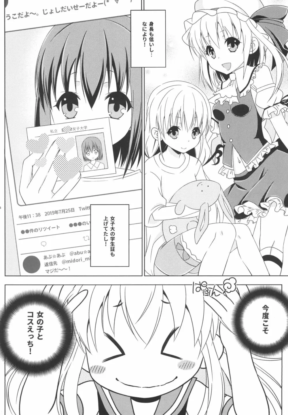 女装コスでレイヤーの女の子を釣ろうとして「また」失敗した島風くんのお話。 Page.4