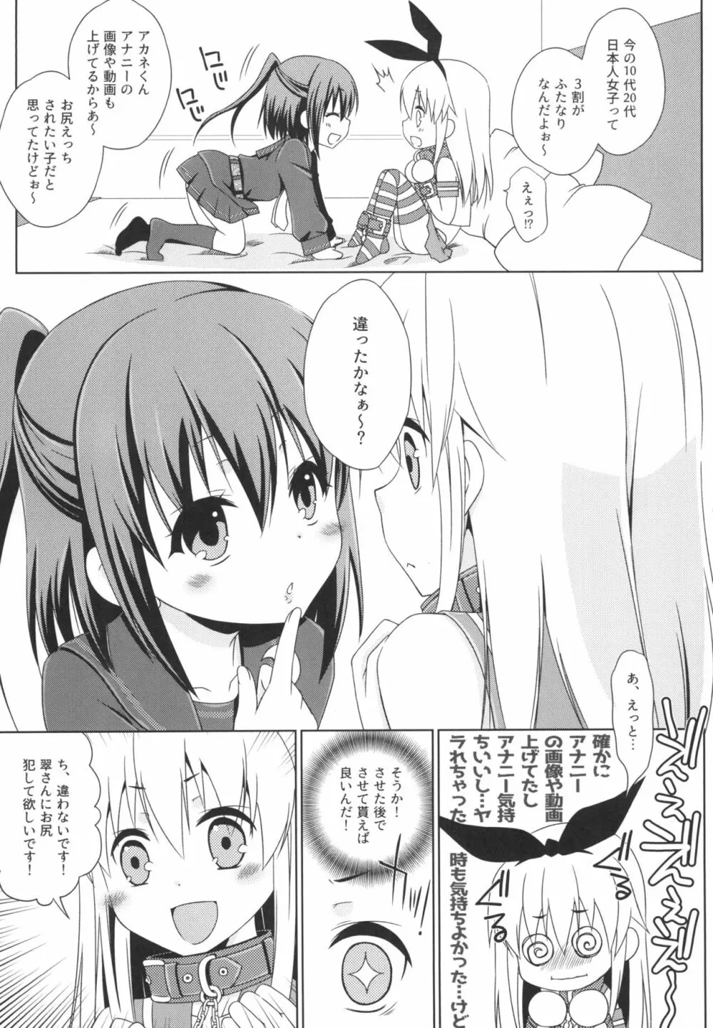 女装コスでレイヤーの女の子を釣ろうとして「また」失敗した島風くんのお話。 Page.7