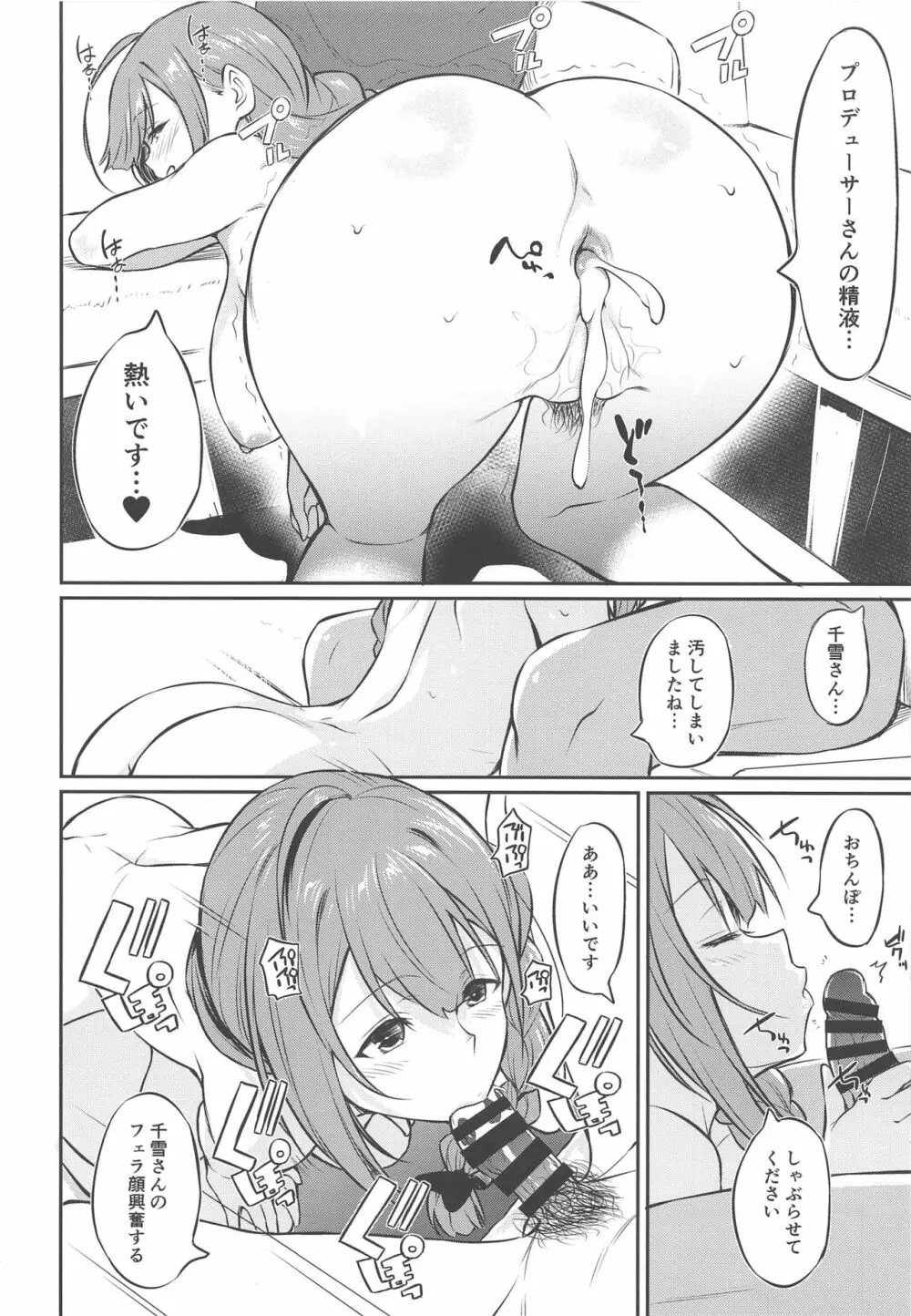 千雪さんの催眠アプリ Page.13