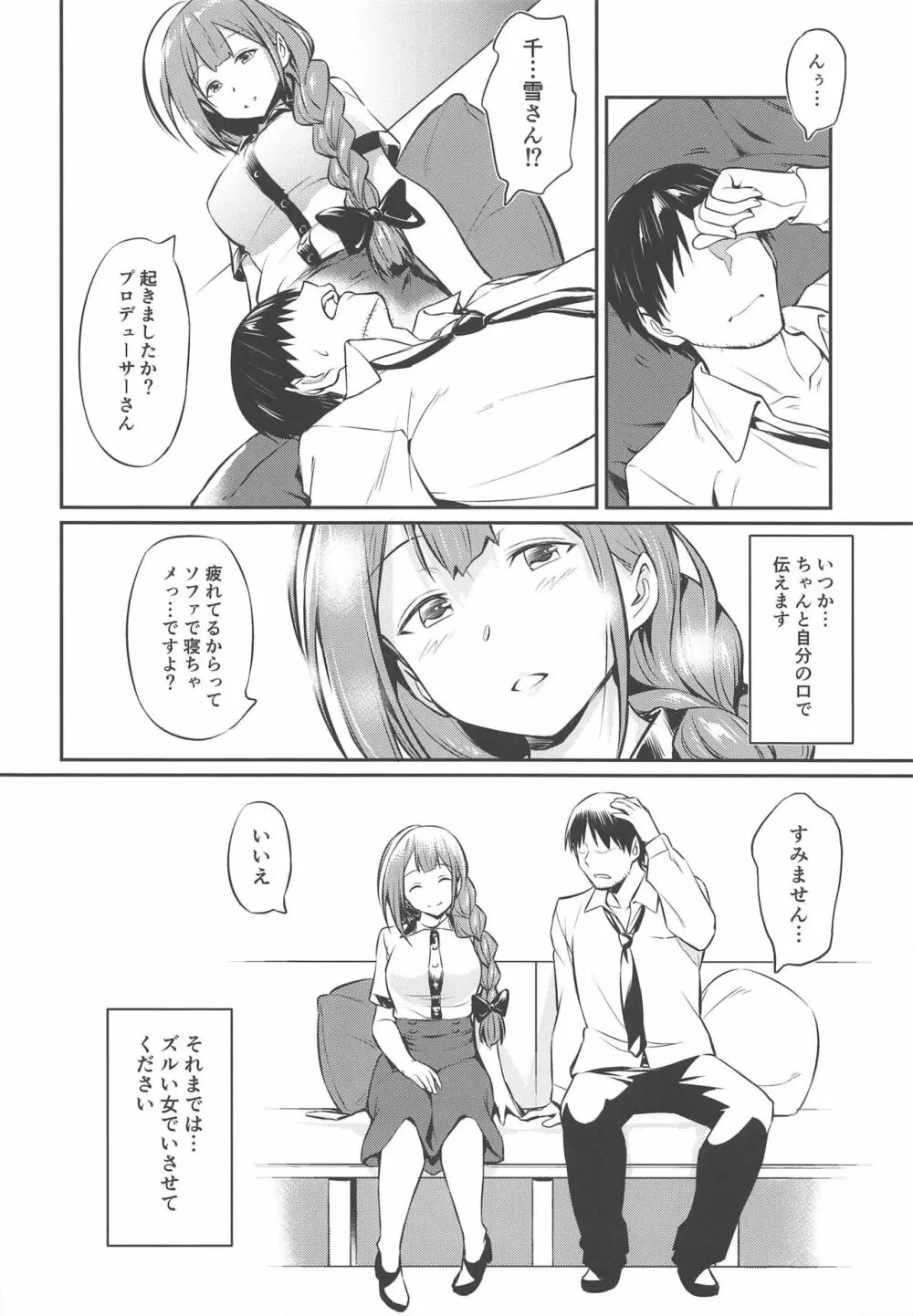 千雪さんの催眠アプリ Page.23