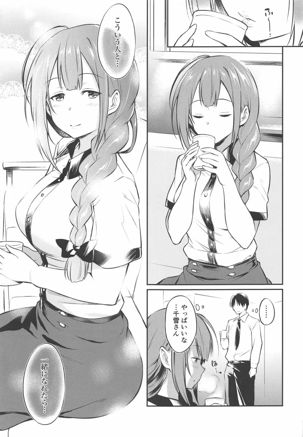 千雪さんの催眠アプリ Page.4