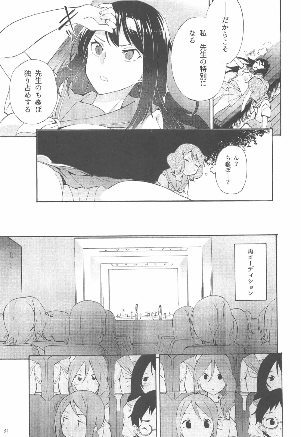 さがのアンサンブル Page.30