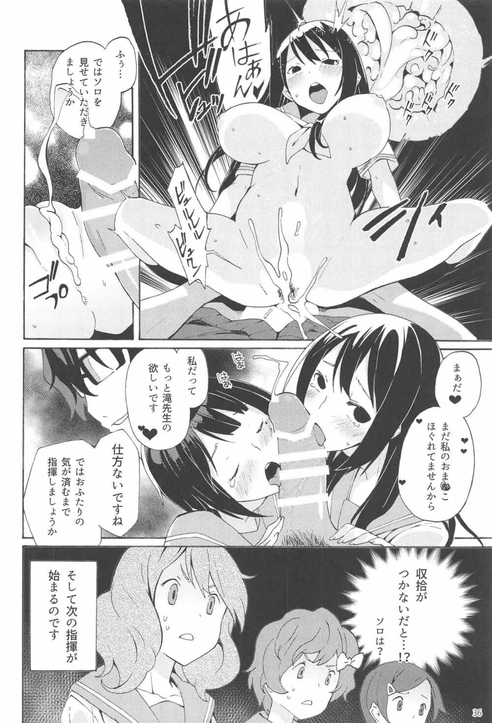 さがのアンサンブル Page.35