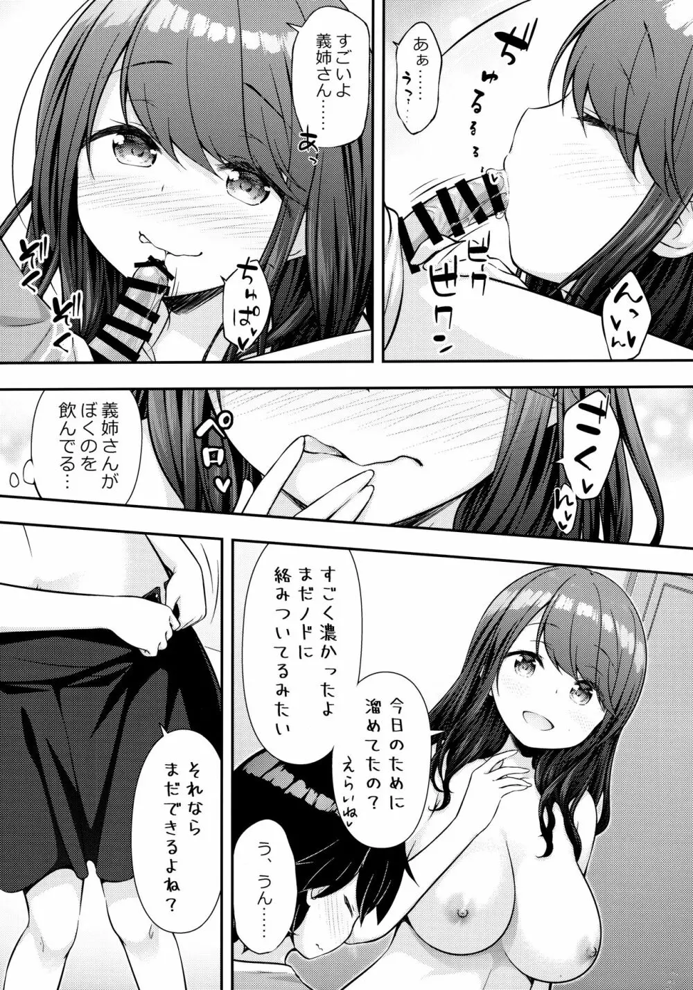兄嫁に筆おろししてもらうお話 Page.8