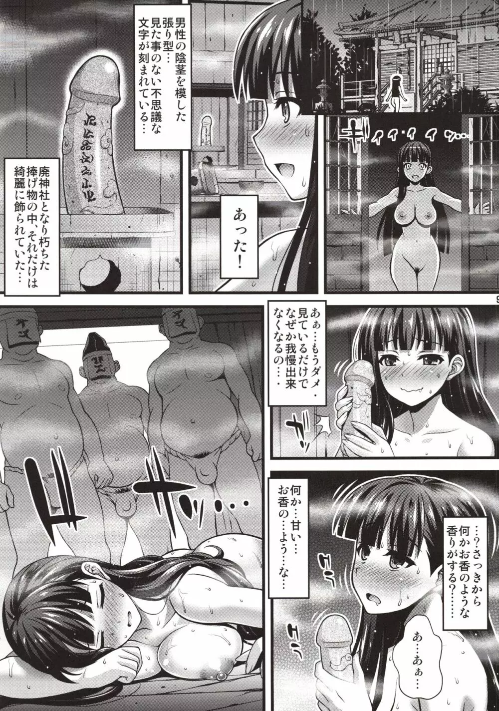 肉巫女の宴 壱 -増補版- Page.8