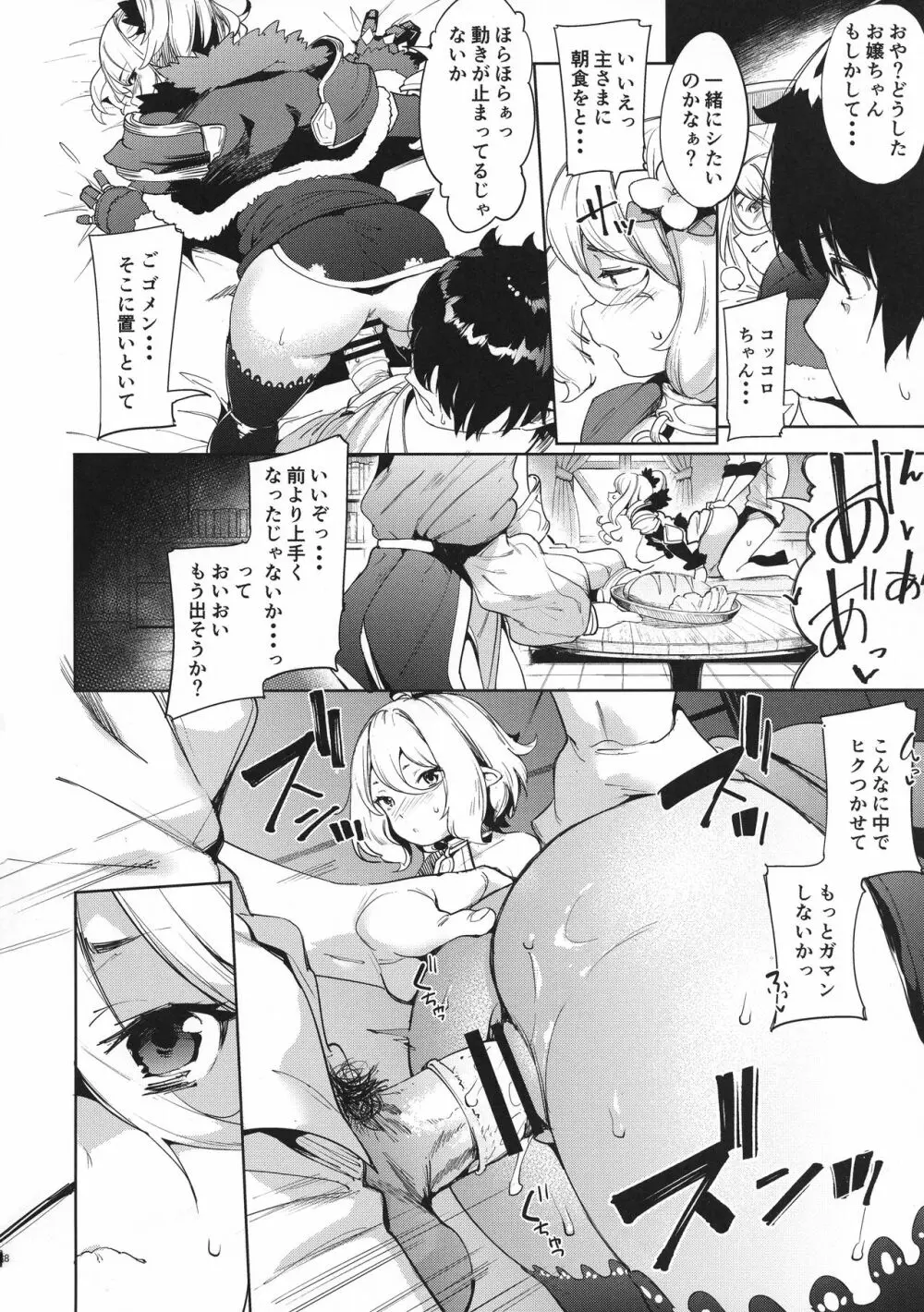 媚食殿 Page.8