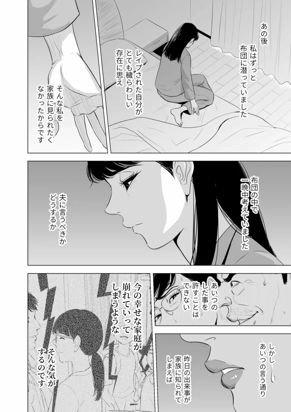満ち足りたセイ活～狙われた眼鏡地味妻～ Page.27