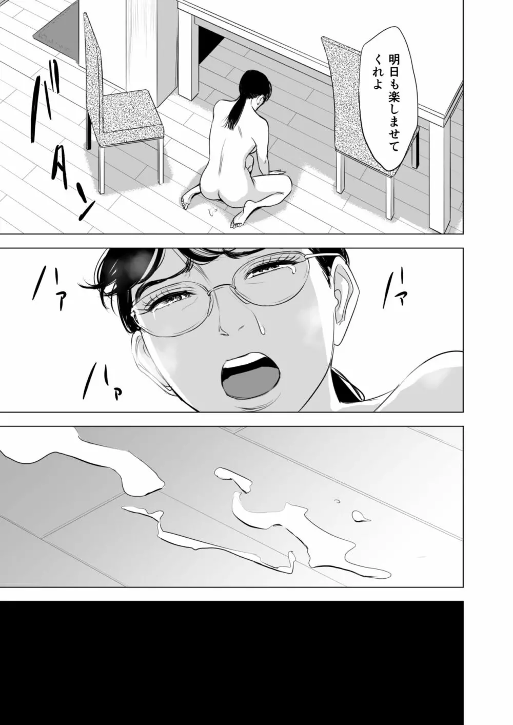 満ち足りたセイ活～狙われた眼鏡地味妻～ Page.42