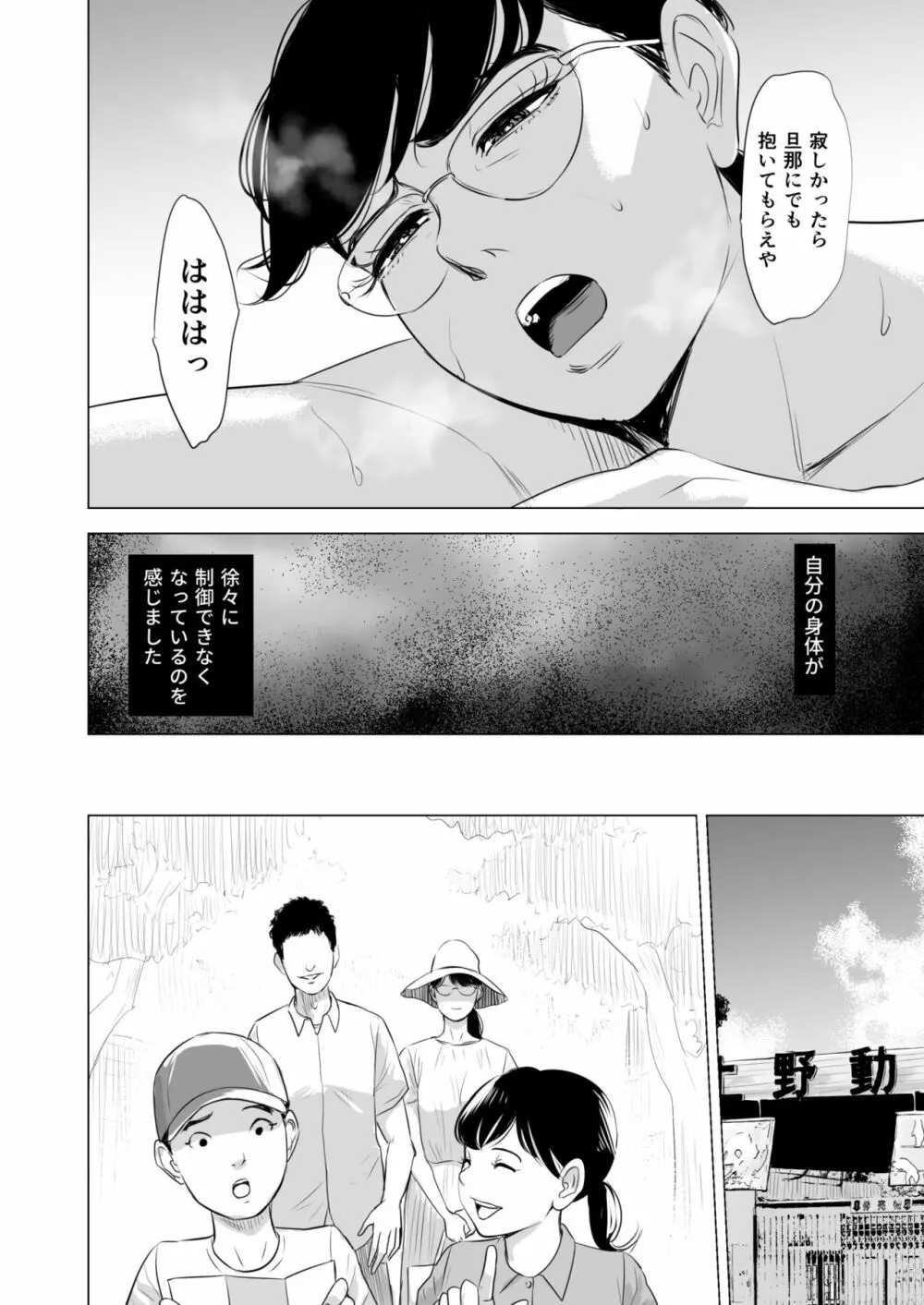 満ち足りたセイ活～狙われた眼鏡地味妻～ Page.55