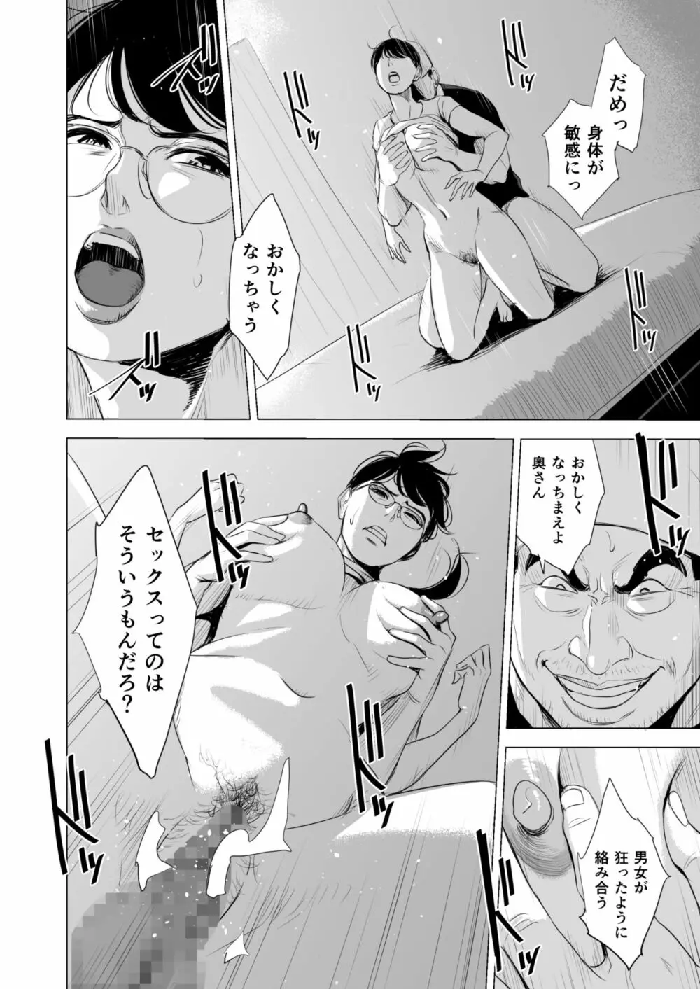 満ち足りたセイ活～狙われた眼鏡地味妻～ Page.69