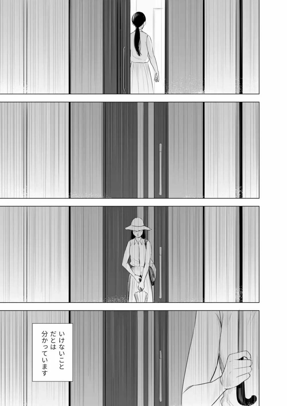 満ち足りたセイ活～狙われた眼鏡地味妻～ Page.74