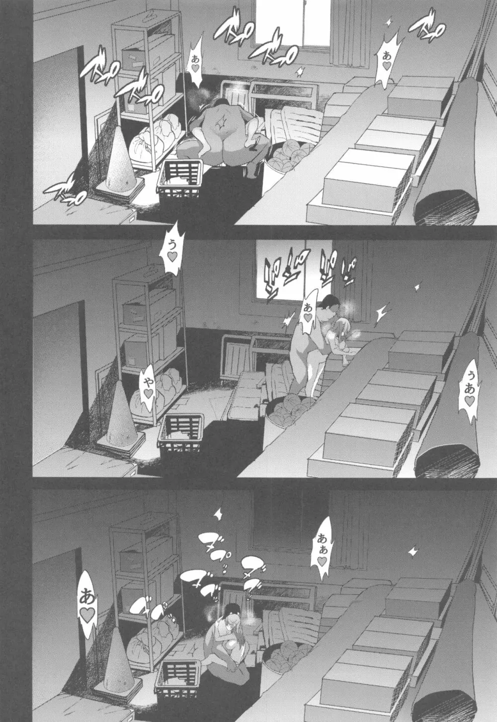 桜先生のあーあつまんないなぁ Page.19