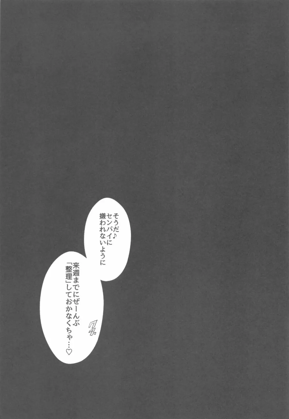 桜先生のあーあつまんないなぁ Page.24